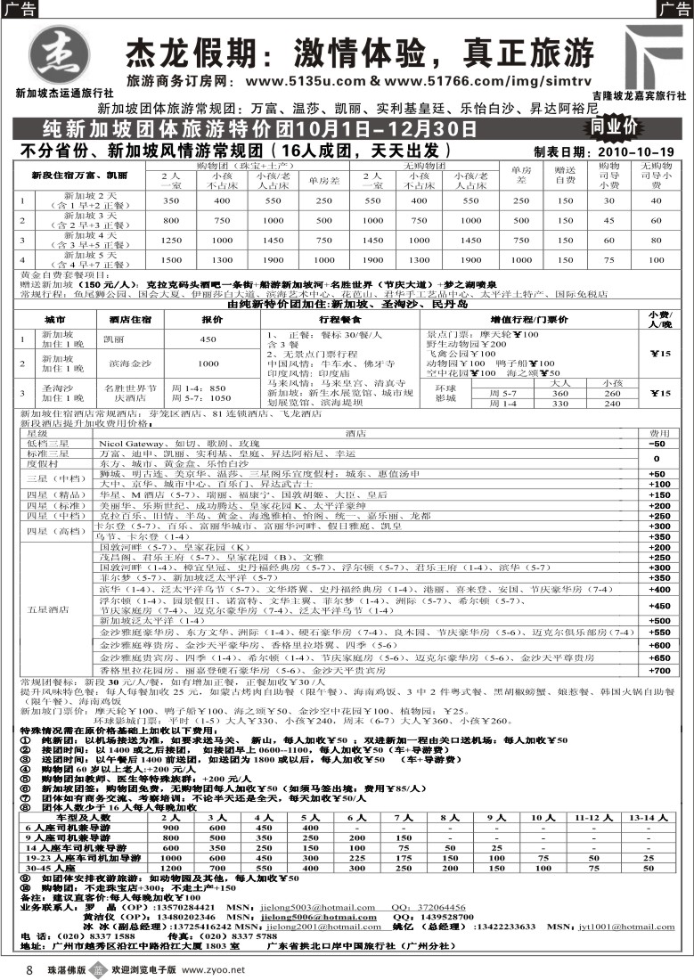 b8 杰龙假期—新加坡自由行套餐：2人成行，天天出发