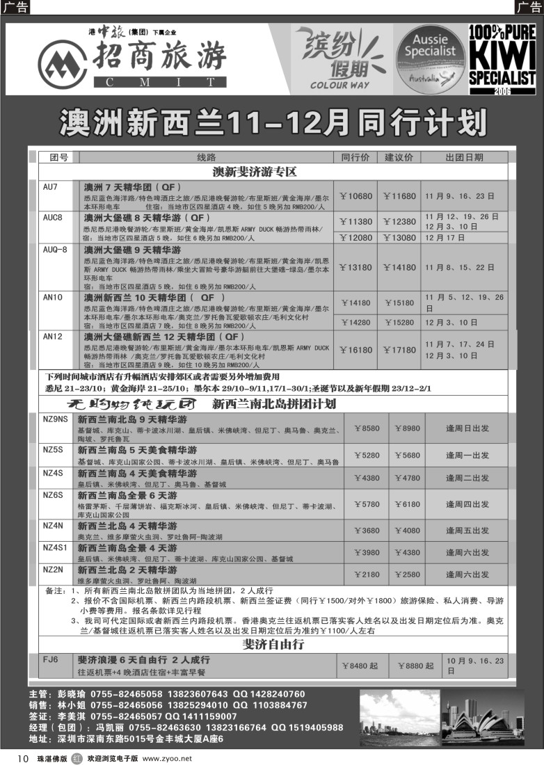 r10 招商国旅-澳洲新西兰同行计划