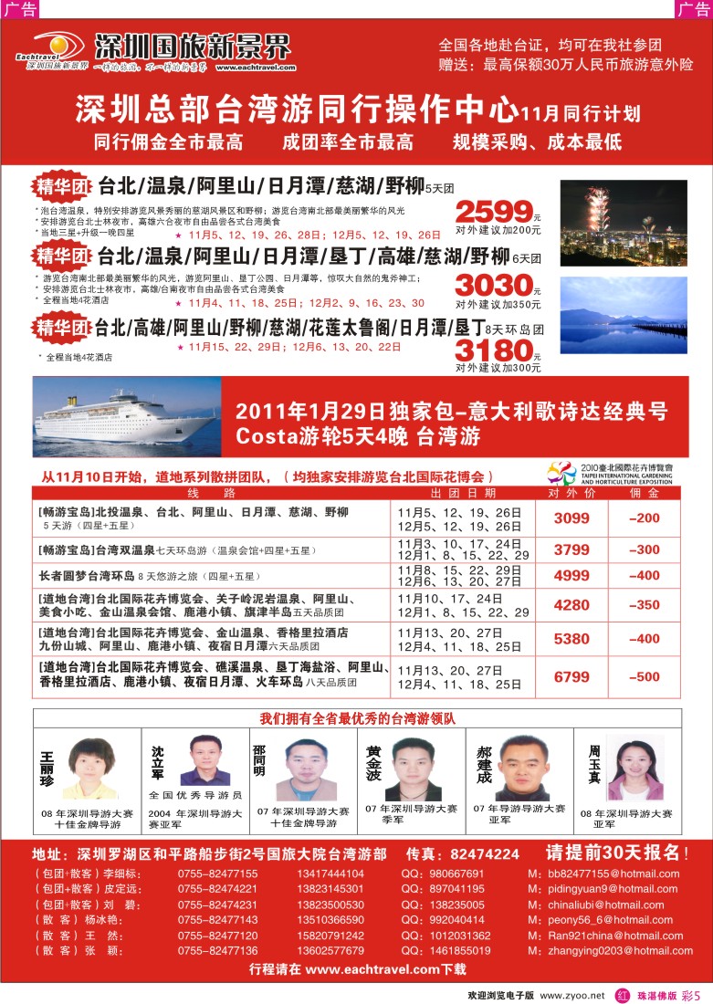 r彩5国旅道道地地台湾游2010-11同行计划