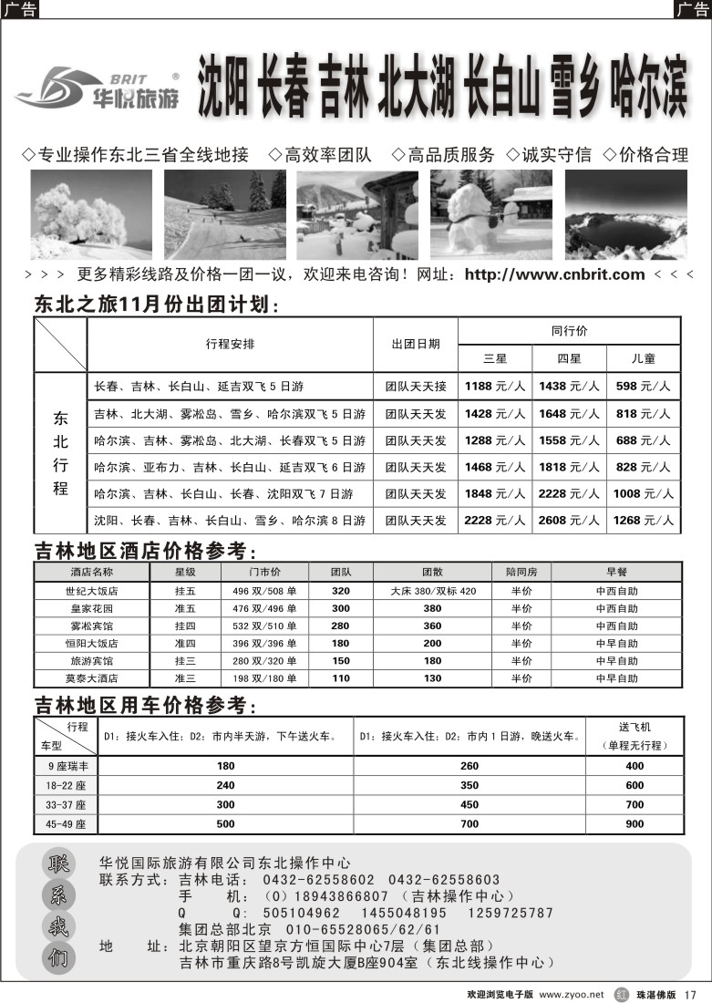 r17 东北三省华悦冰雪之旅