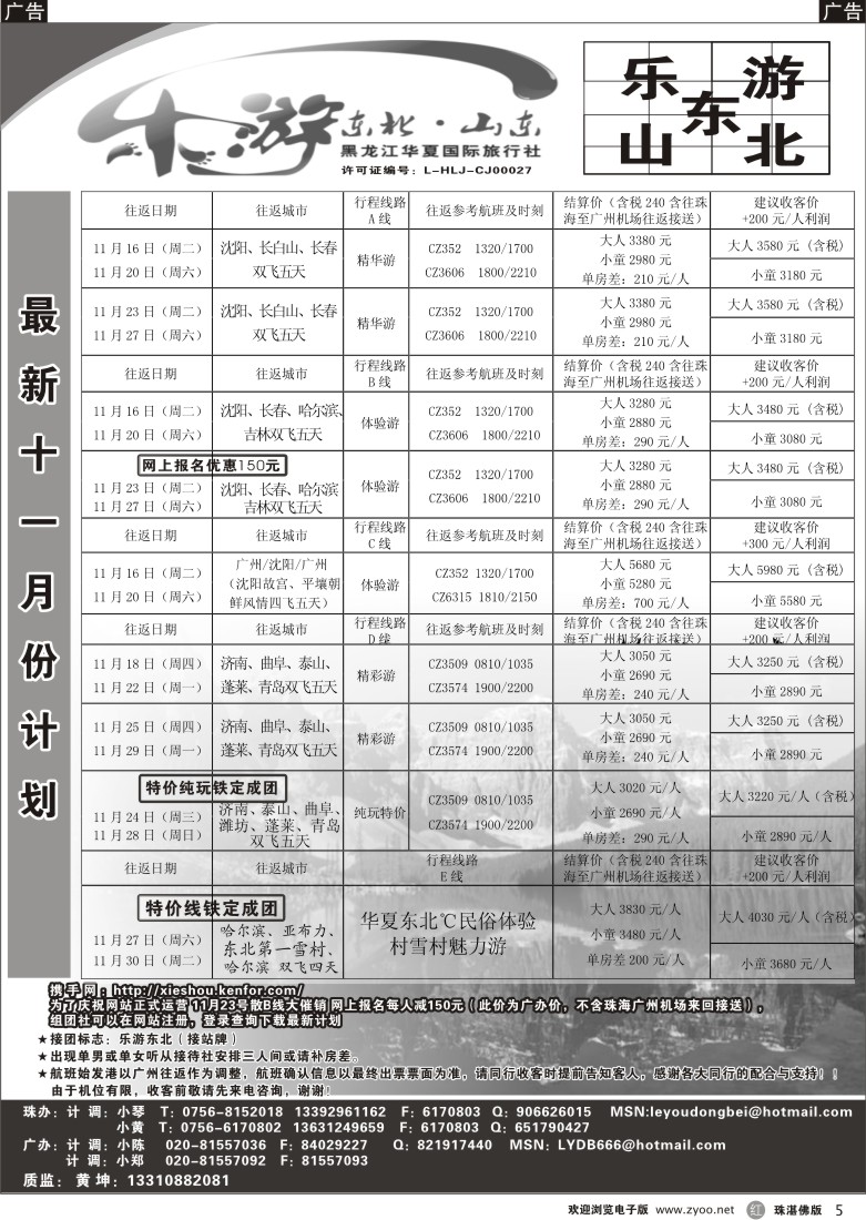 r5 乐游东北—黑龙江华厦国际旅行社