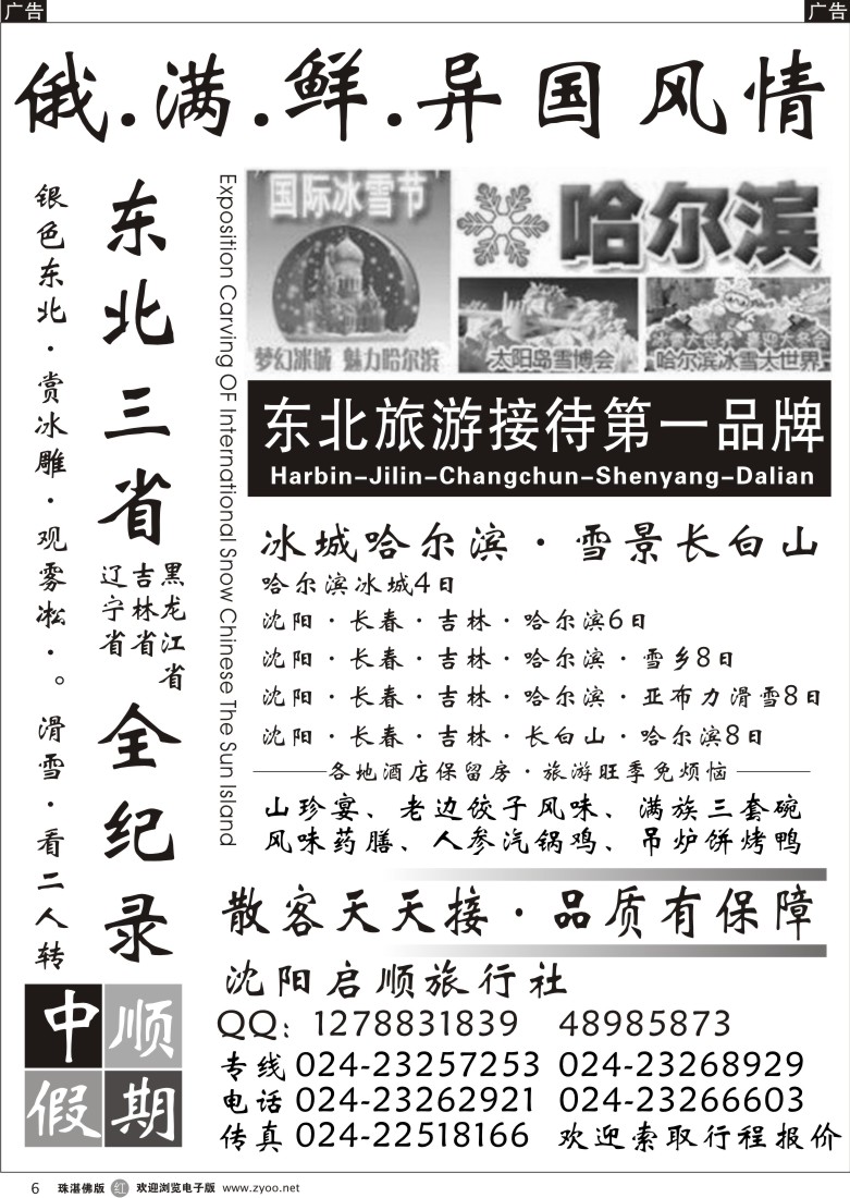 r6  东北天天游