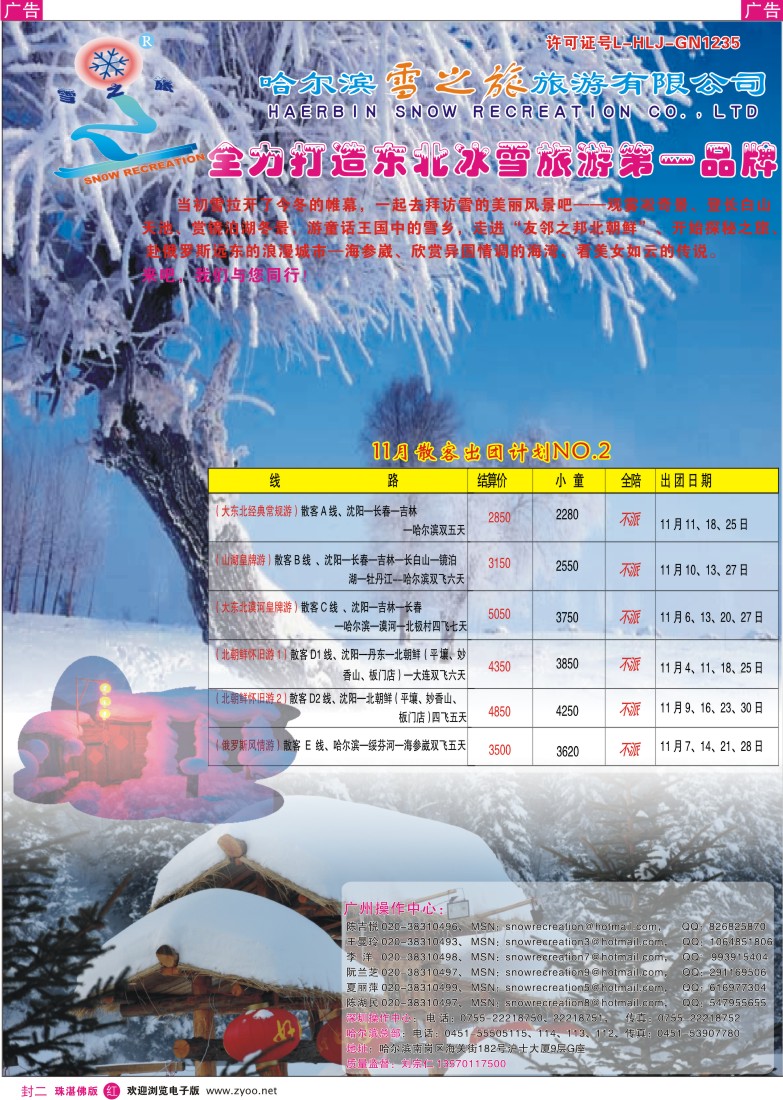 红版封二 雪之旅