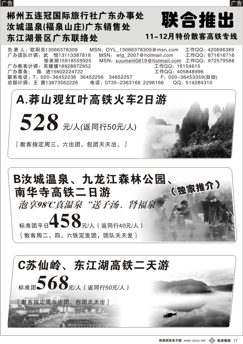 b17 郴州五连冠国际旅行社