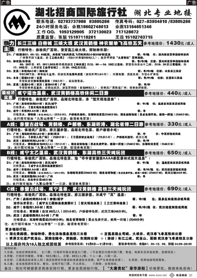 b21 湖北招商国际旅行社--武广高铁地接中心