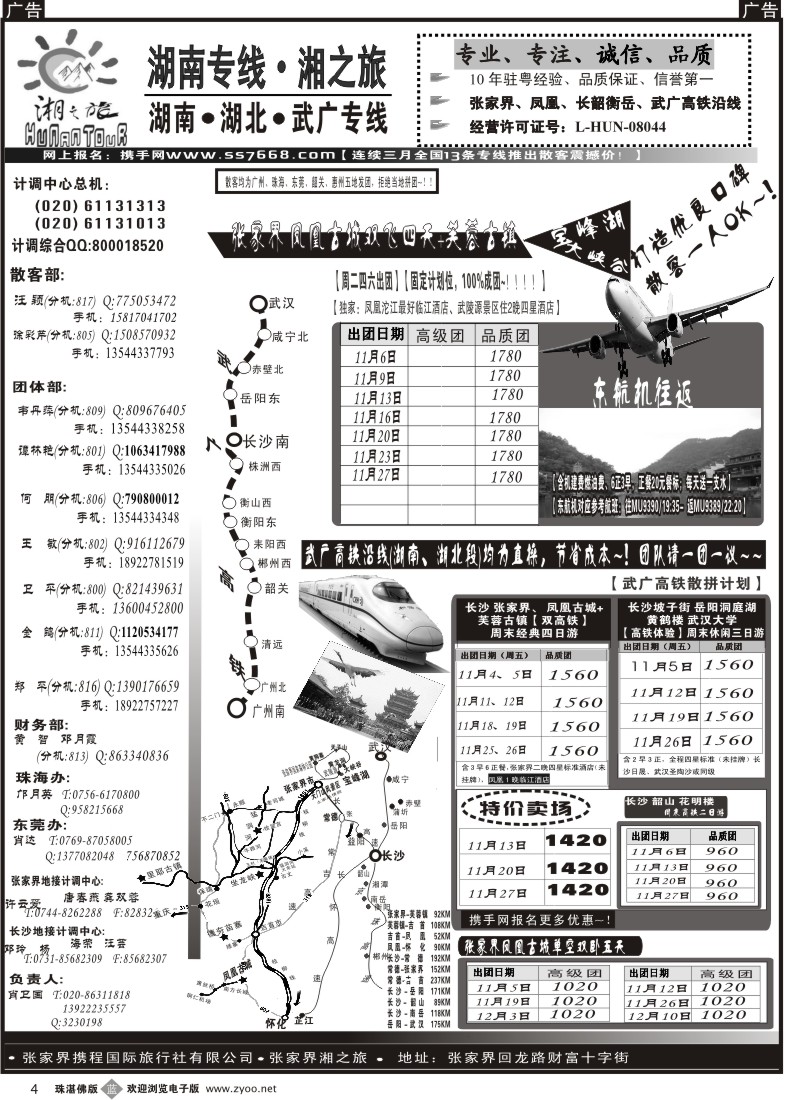 b4 湘之旅-湖南张家界专线、武广高铁专线