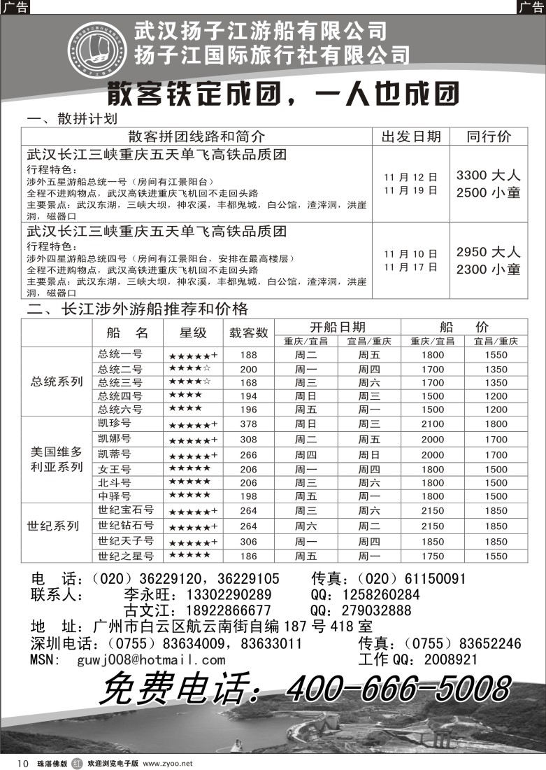 r10 三峡湖北专线（古文江）