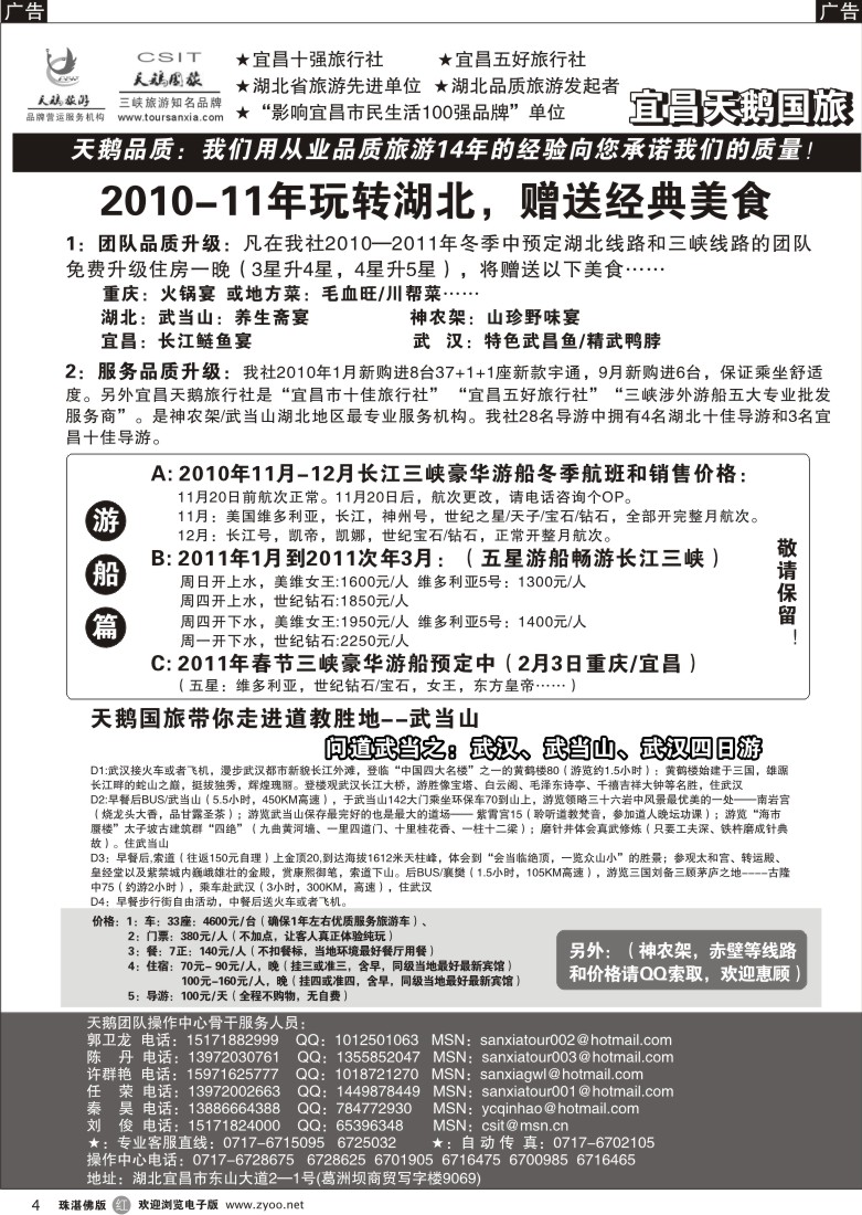 r4 三峡、神农架、武当山(宜昌天鹅) 