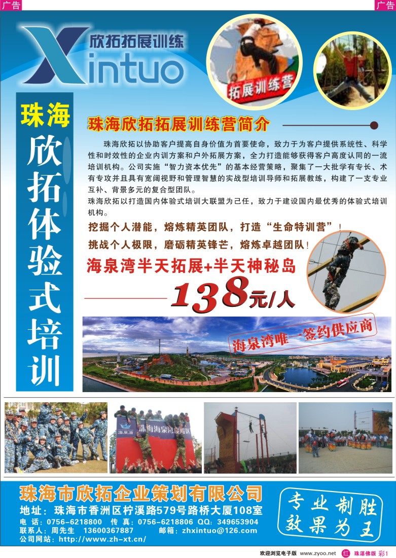 r彩1 海泉湾拓展基地唯一代理商——珠海欣拓体验式培训