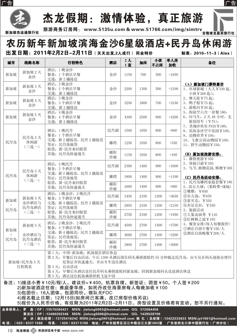 b10 杰龙假期—新加坡自由行套餐：2人成行，天天出发