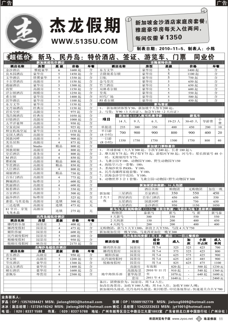 b11 杰龙假期—新加坡自由行套餐：2人成行，天天出发
