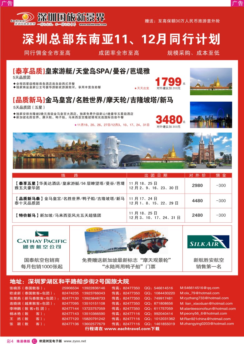 r彩4 国旅新景界-东南亚11、12月同行计划