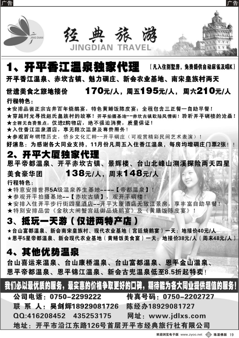 b19 我老爸是李刚--五邑温泉特卖场！