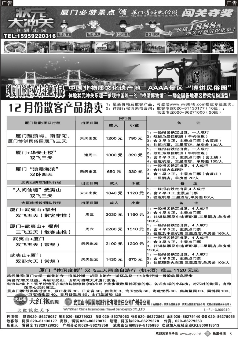 b3 大红袍假期武夷山国旅VS博饼民俗园