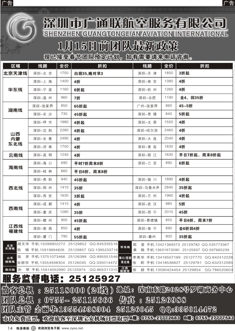 r14 广通联航空票务