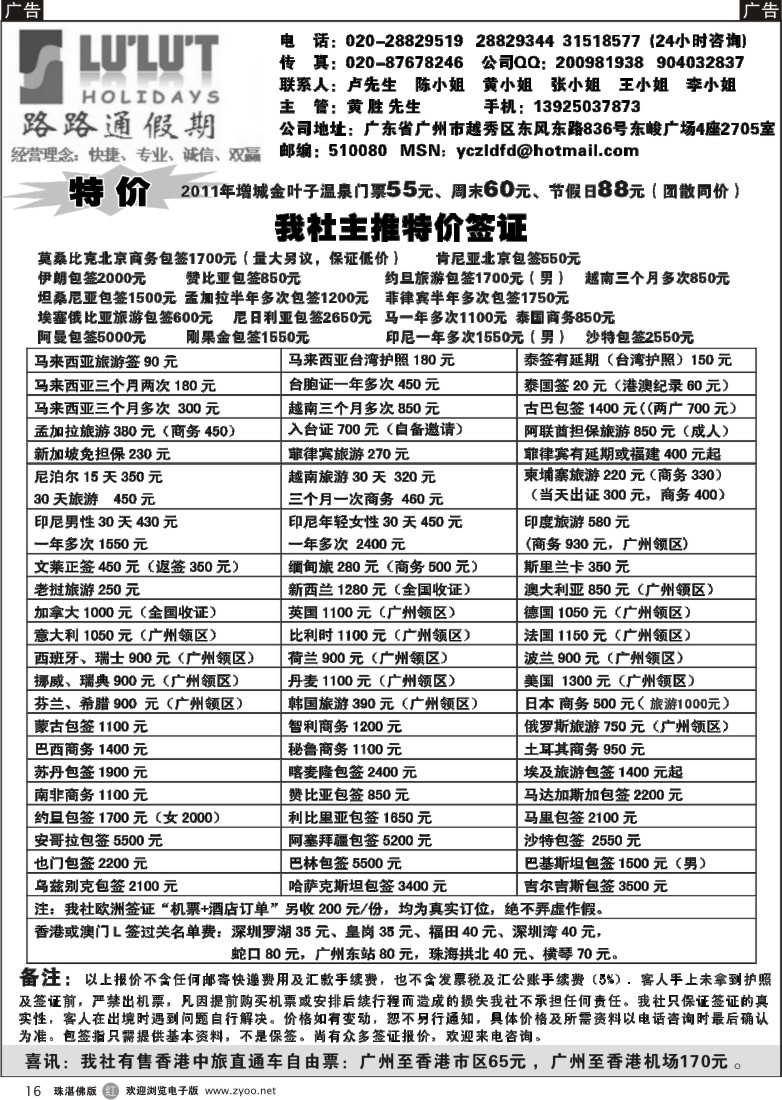 r16 路路通签证同行报价