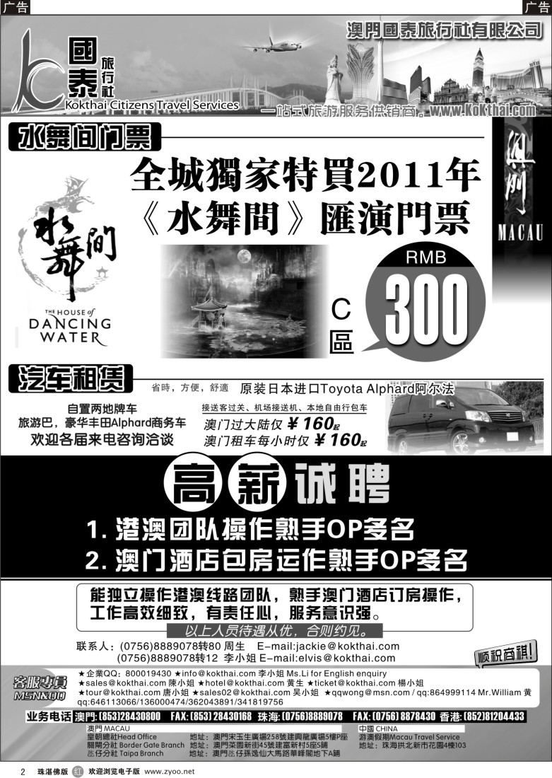 r2 水舞间特价门票，澳门两地牌租车--澳门国泰旅行社