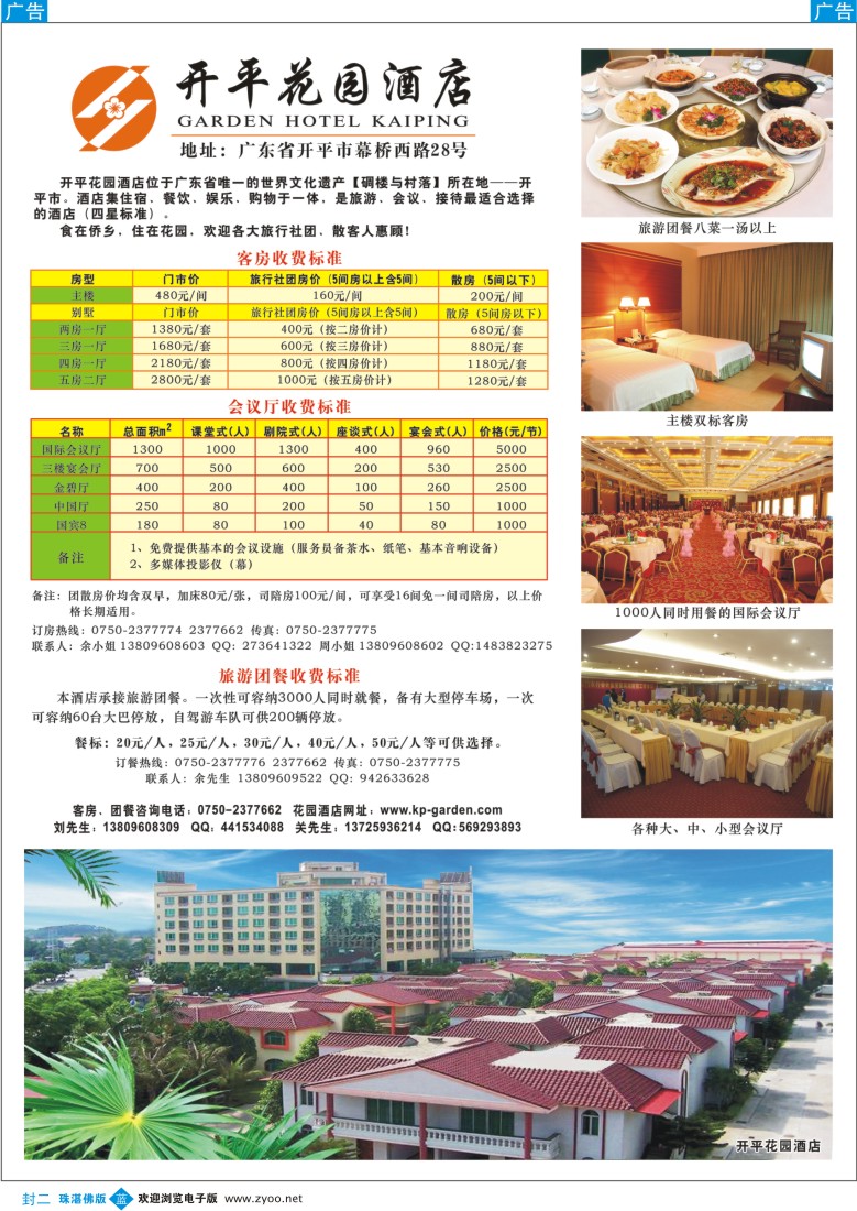 蓝版封二 开平花园酒店