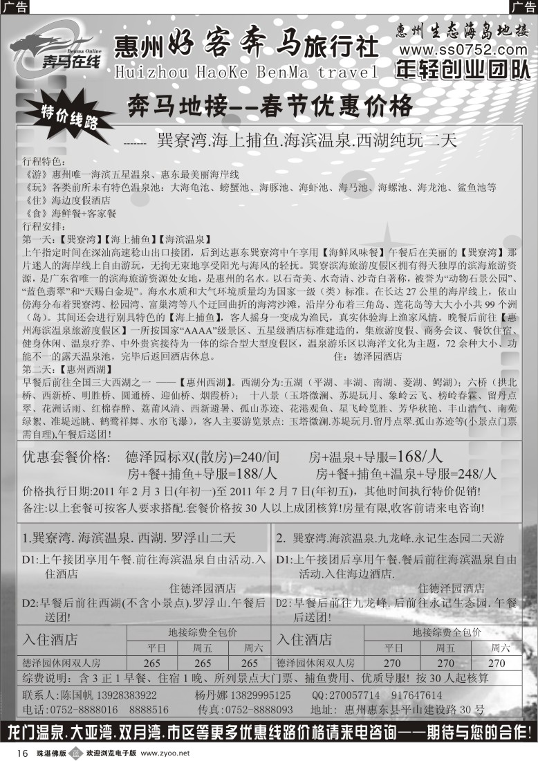 b16  惠州奔马地接--春节优惠价格