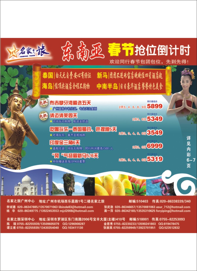 名家之旅-东南亚春节抢位倒计时