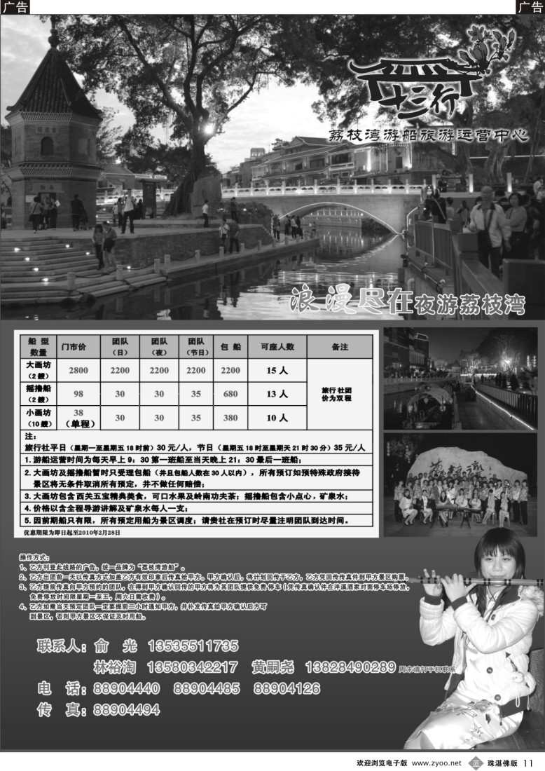 b11 荔枝湾游船1