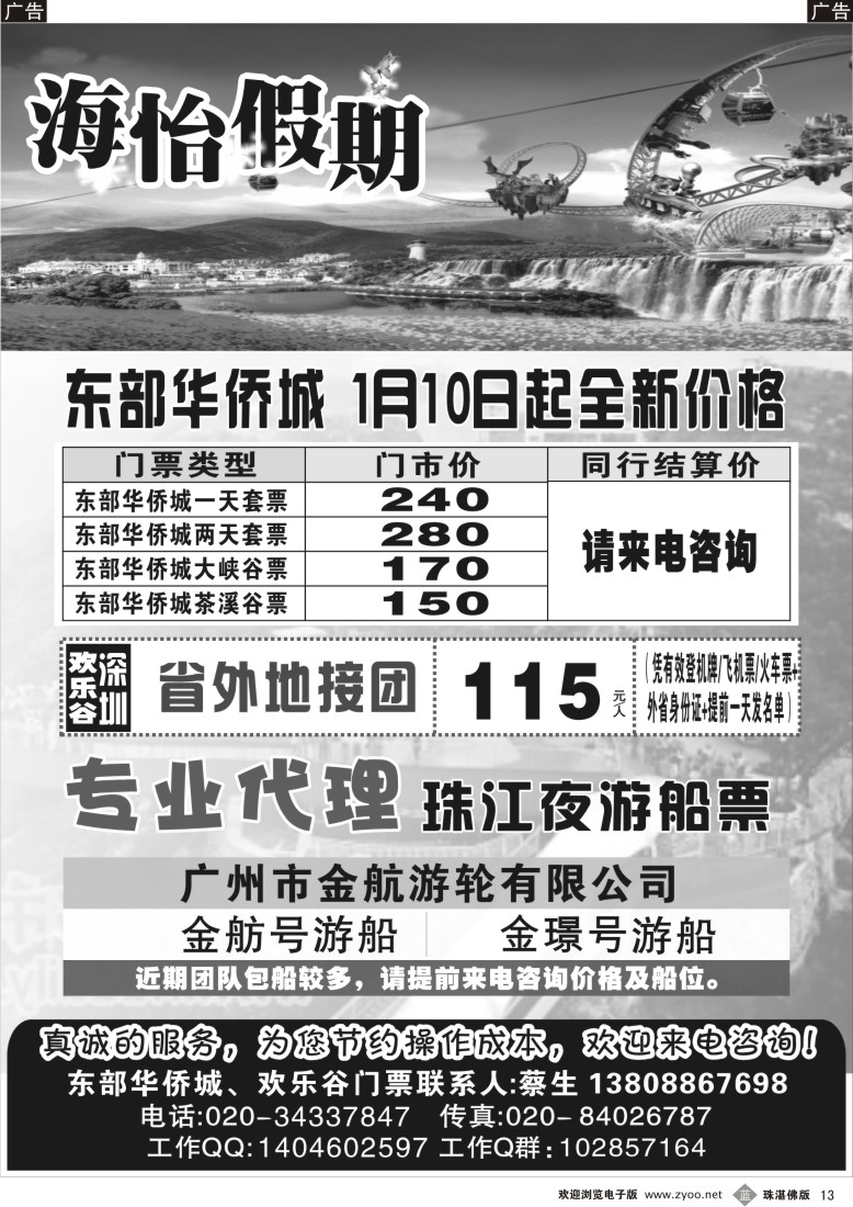 b13海怡假期-东部华侨城珠江夜游专线 
