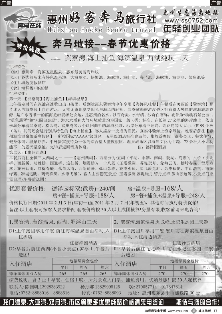 b17  惠州奔马地接--春节优惠价格
