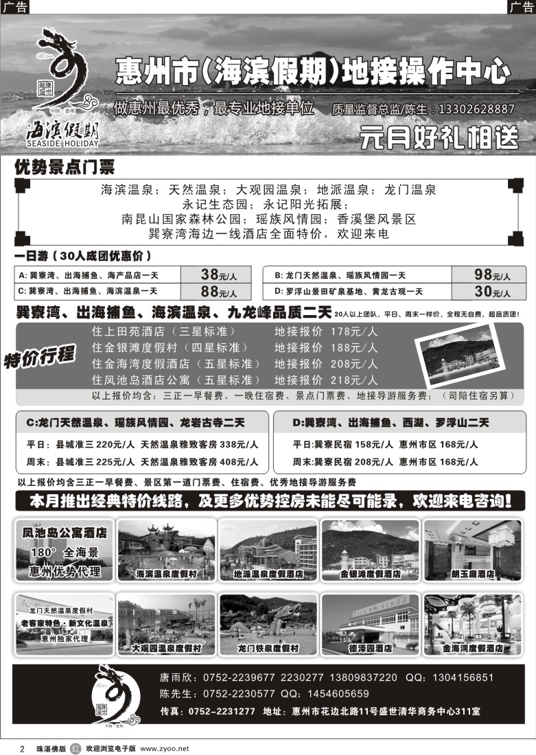 r2  海滨假期-惠州地区专业地接（陈成）