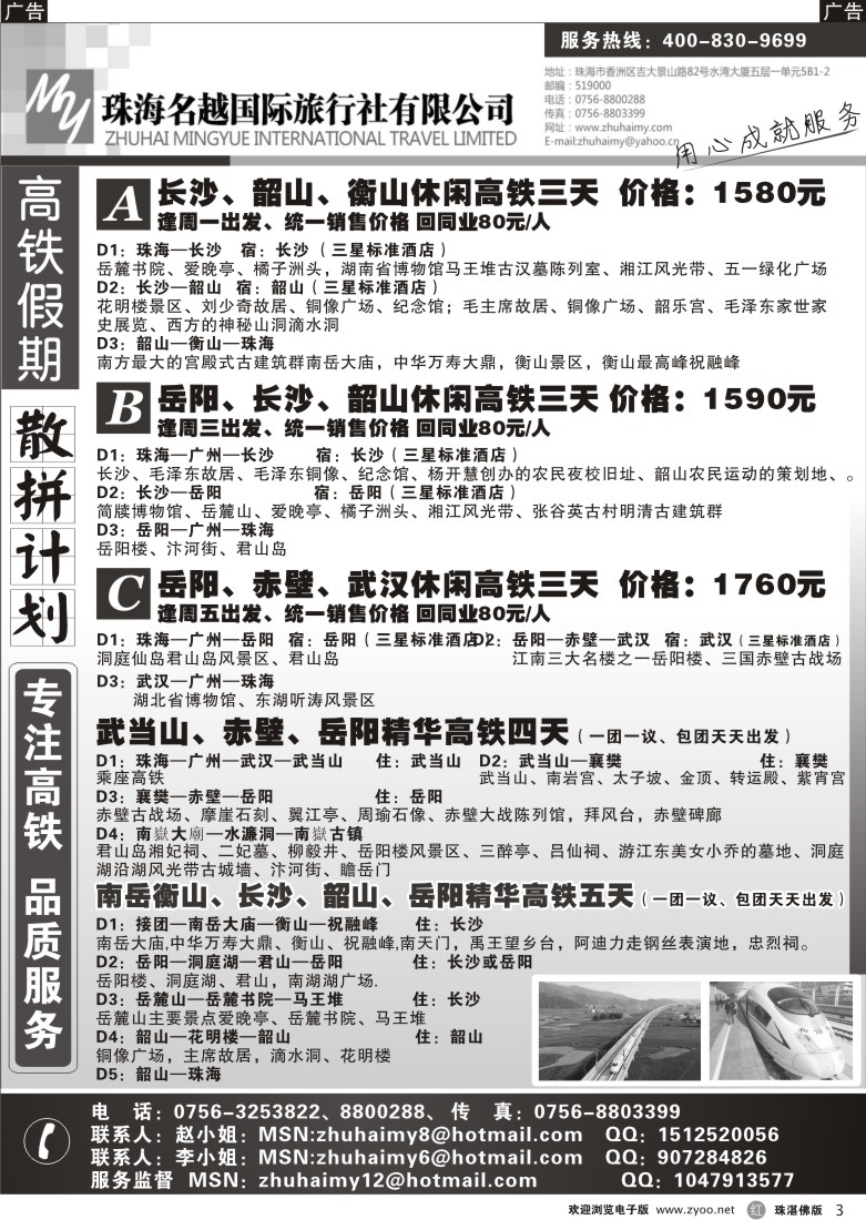r3武广高铁散拼——高铁假期