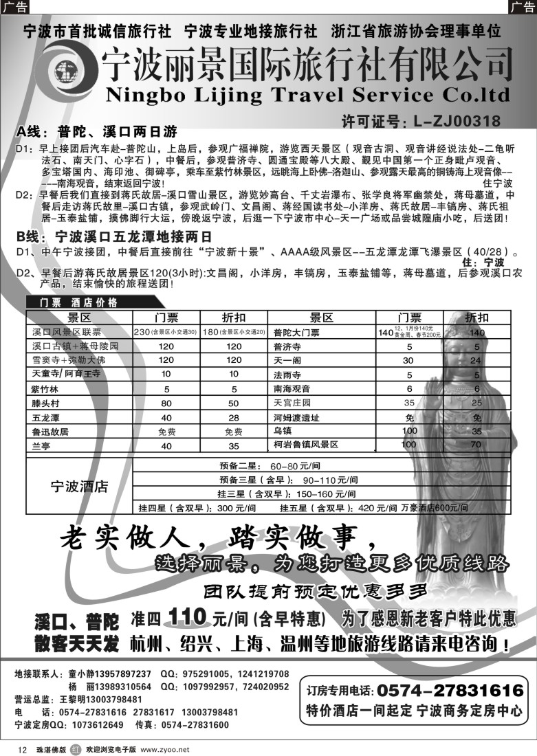 r12 宁波丽景国际旅行社
