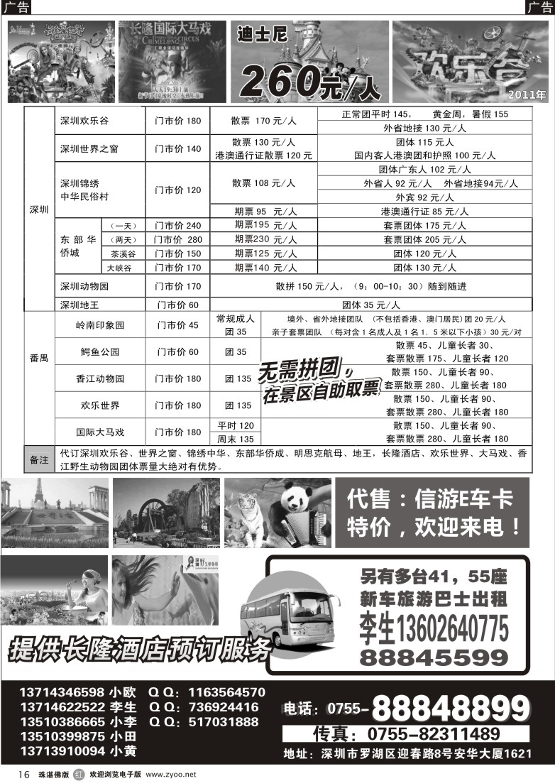 r16 深圳门票、长隆、专业代理