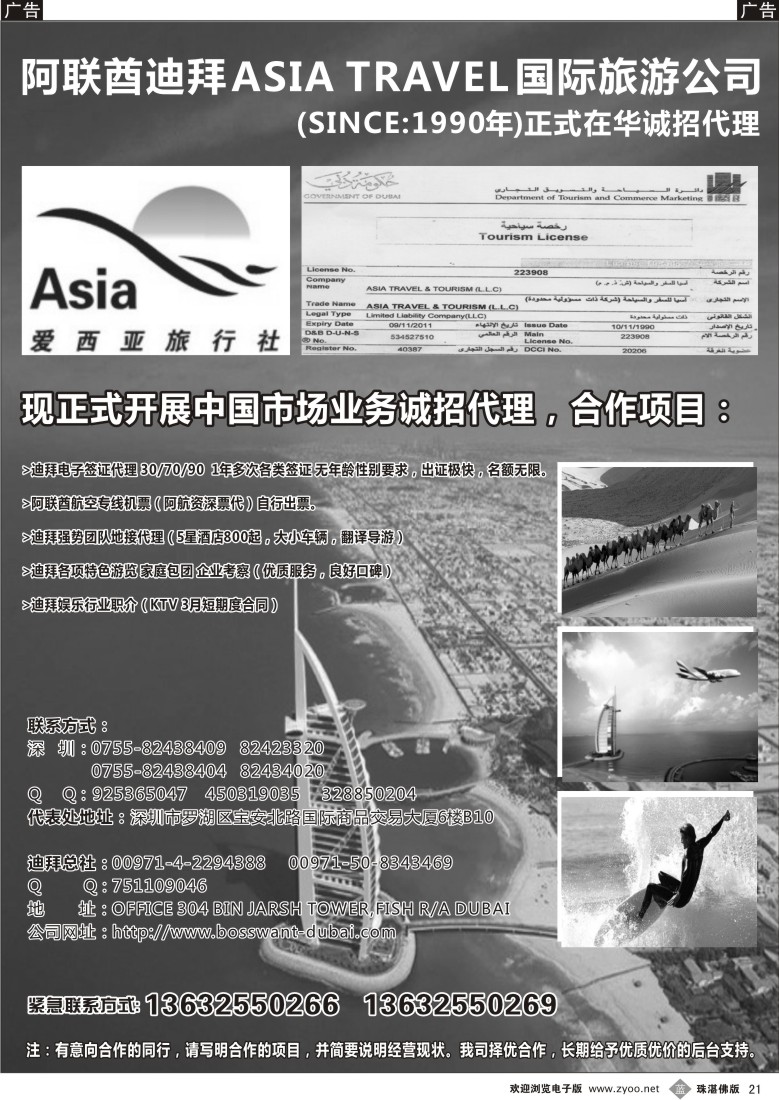 b21 迪拜爱西亚旅游公司诚招在华代理