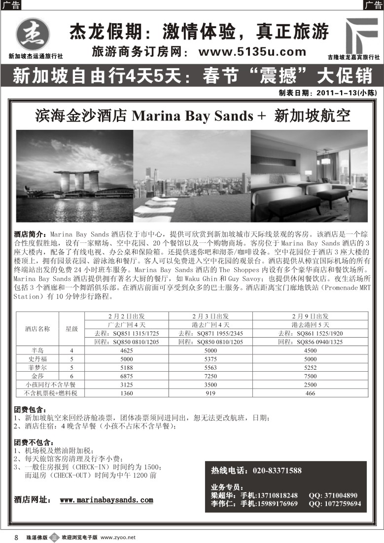 b8 杰龙假期—新加坡自由行套餐：2人成行，天天出发