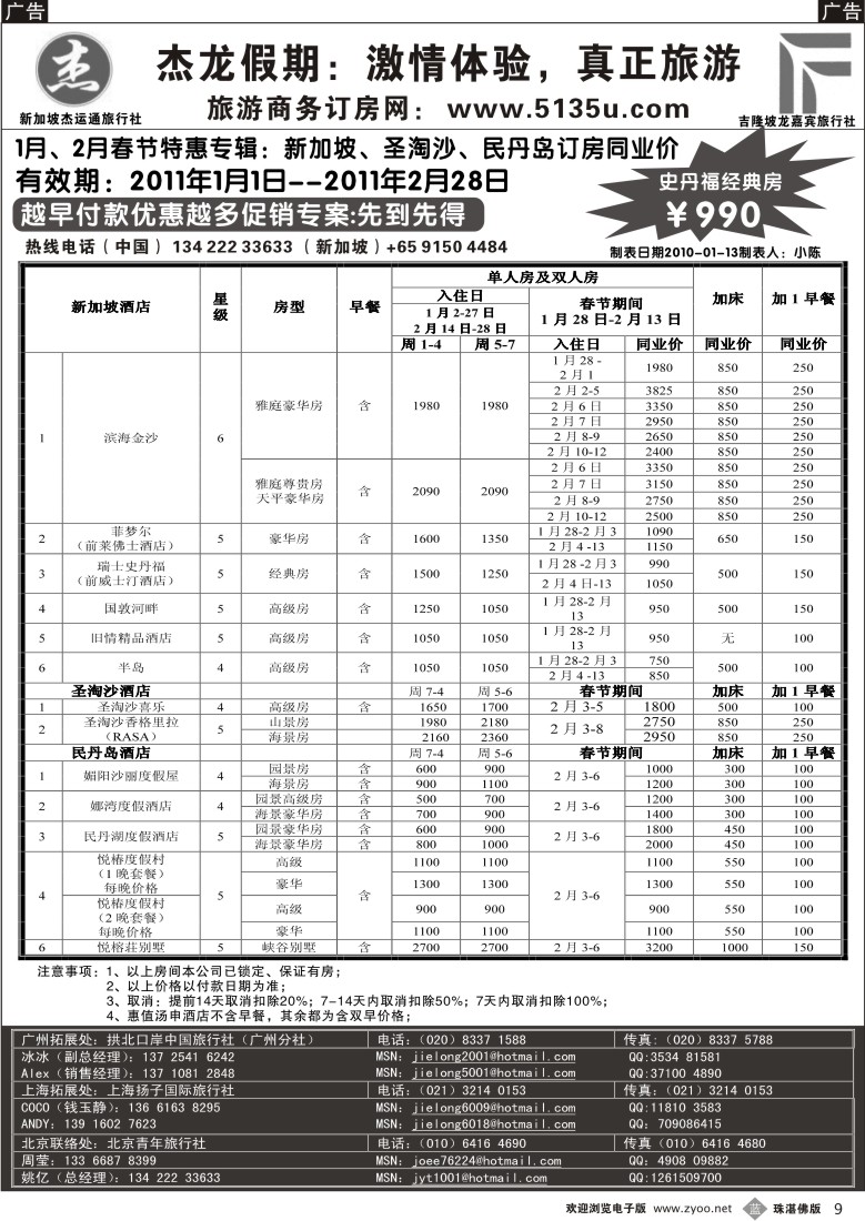 b9 杰龙假期—新加坡自由行套餐：2人成行，天天出发