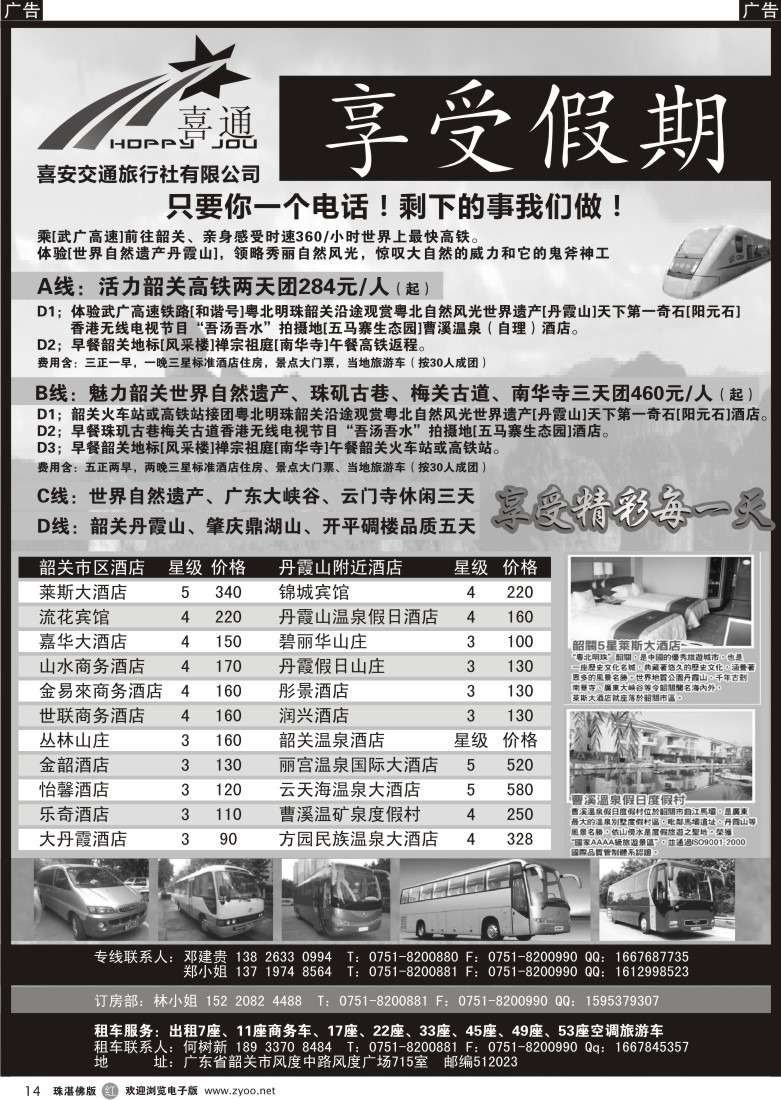 r14享受假期——韶关专线（华建）