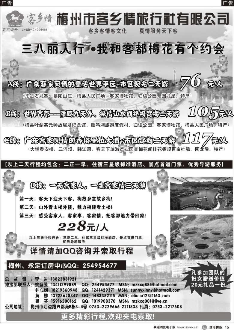 r15 梅州专业地接：客乡情旅行社有限公司