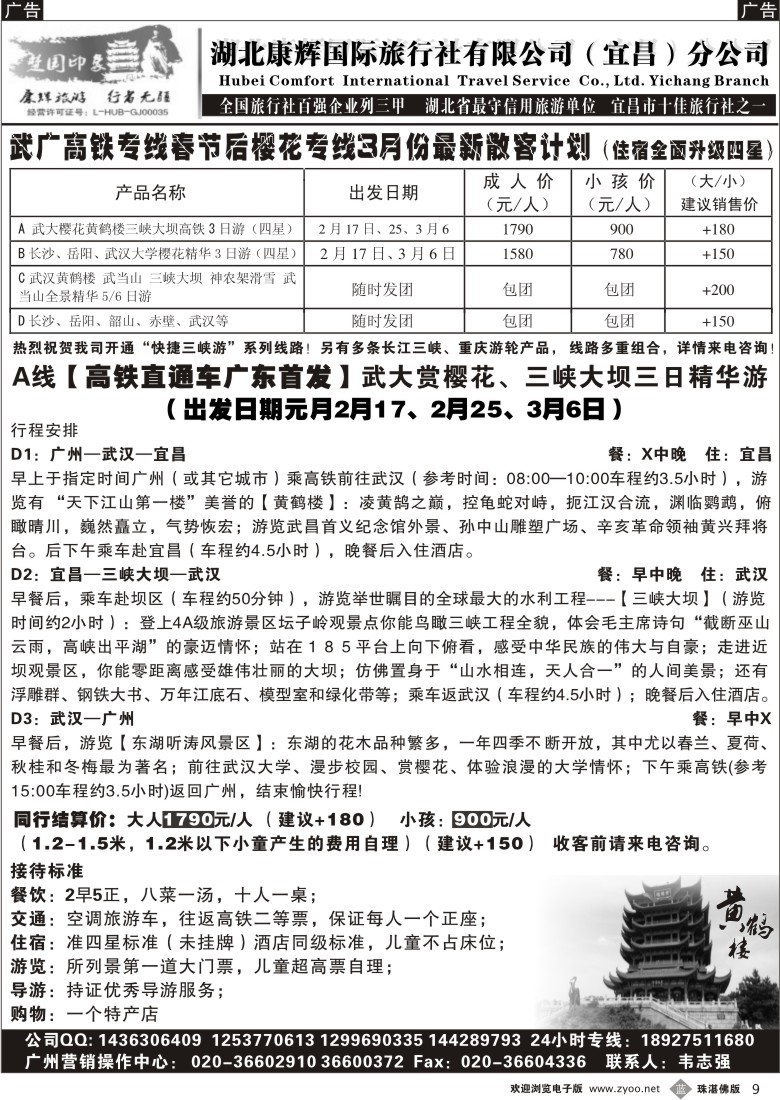 b9武汉、宜昌、武当山散、团计划--湖北(宜昌)康辉品质地接