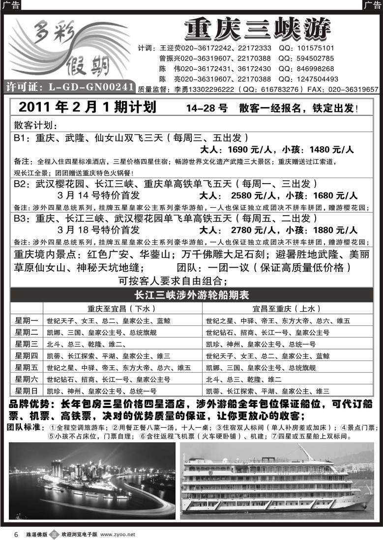 b6江波多彩假期--重庆三峡专线