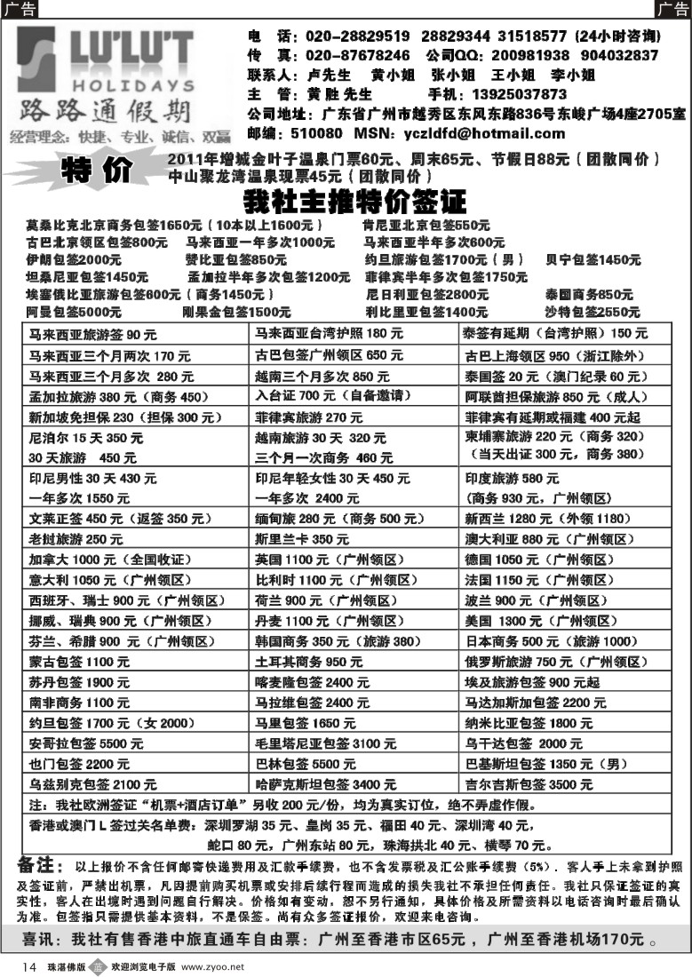 b14路路通签证同行报价