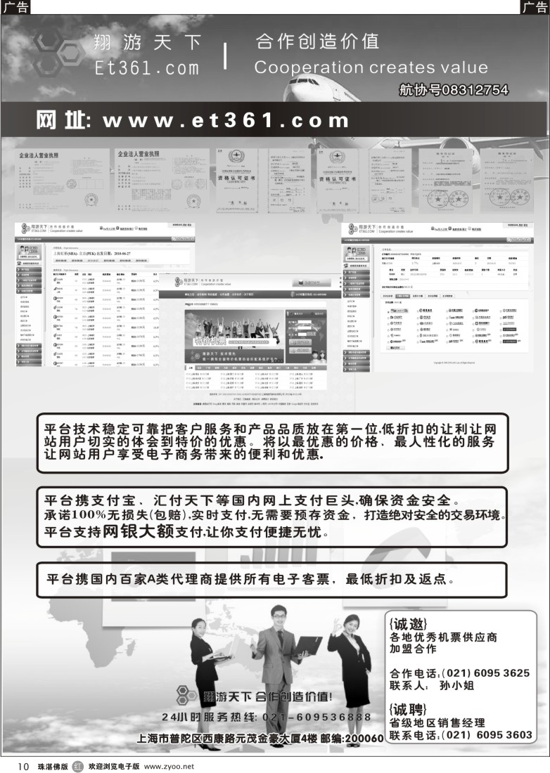 r10翔游天下票务交易平台www