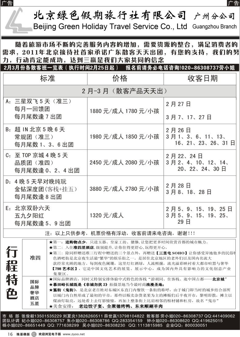r16北京绿色假期