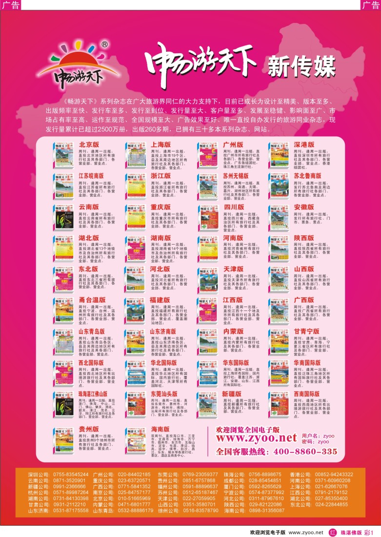 r彩1畅游天下系列杂志