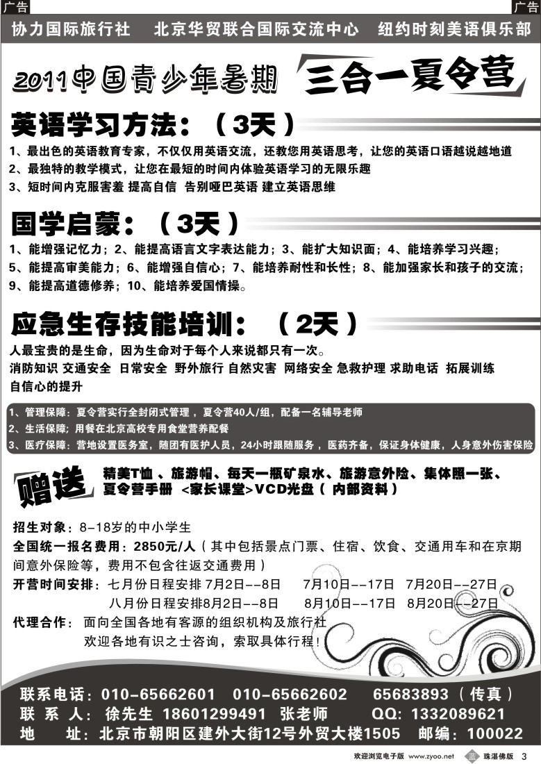 b3 2011年中国青少年暑期三合一夏令营