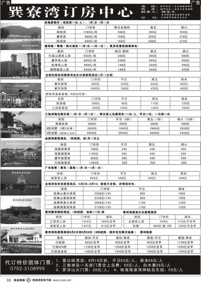 b38 巽寮湾订房中心（佛山，东莞，深圳）