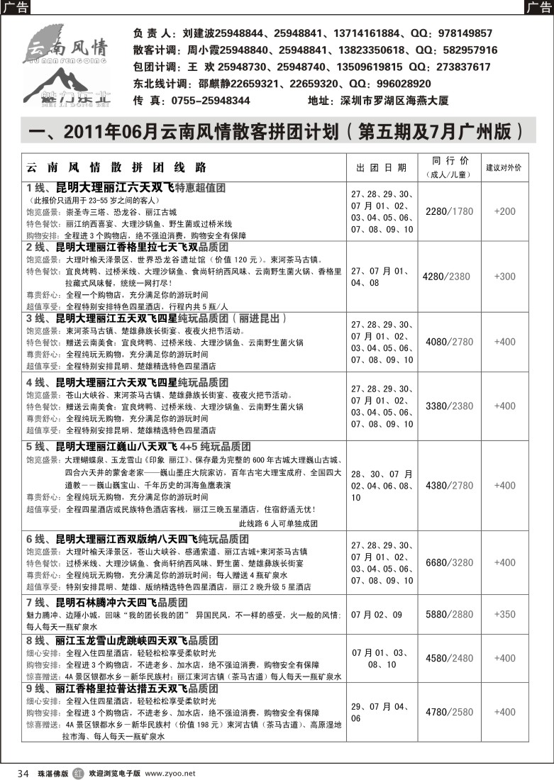 r34 云南风情