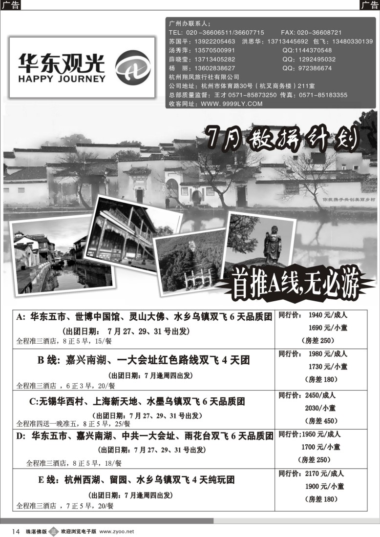 b14 华东观光-7月散拼计划