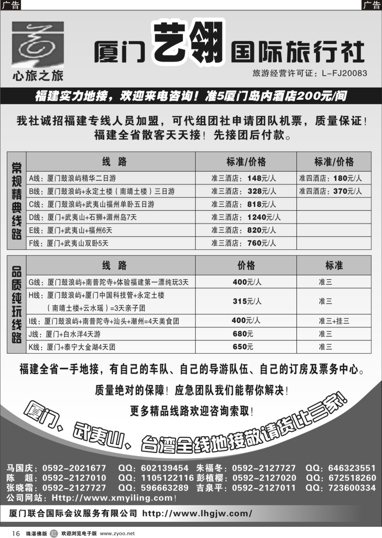 r16 厦门艺翎国际旅行社
