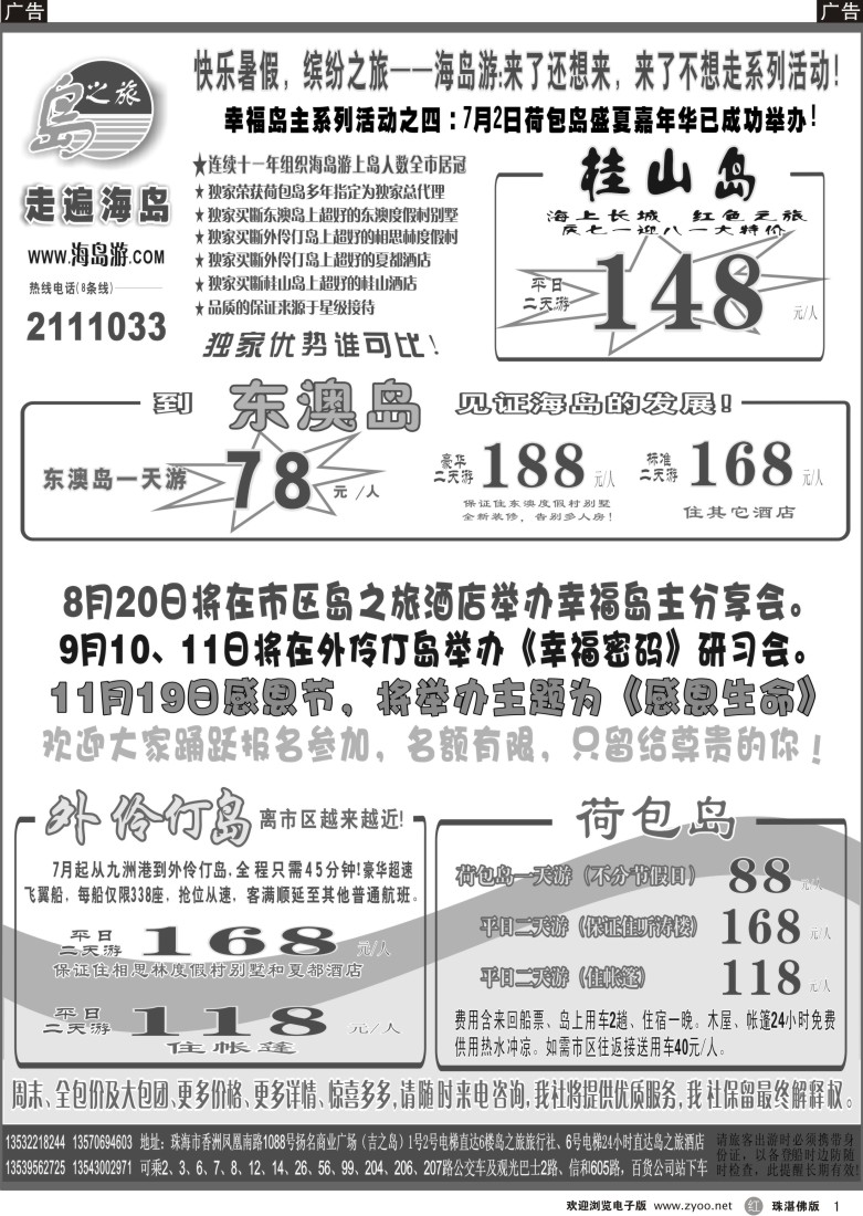 r1 珠海海岛游王牌——珠海岛之旅