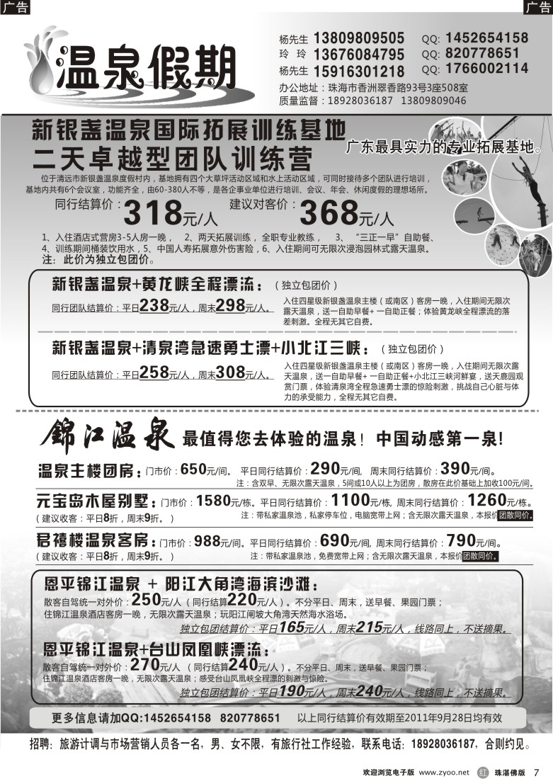 r7 新银盏、锦江温泉—温泉假期9