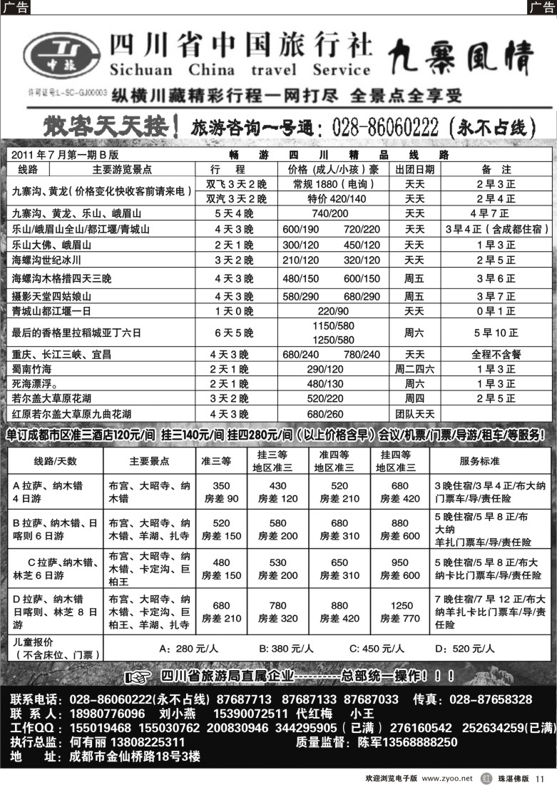 r11 四川国旅-九寨风情